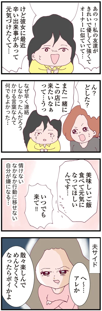 元気になってほしいんです…