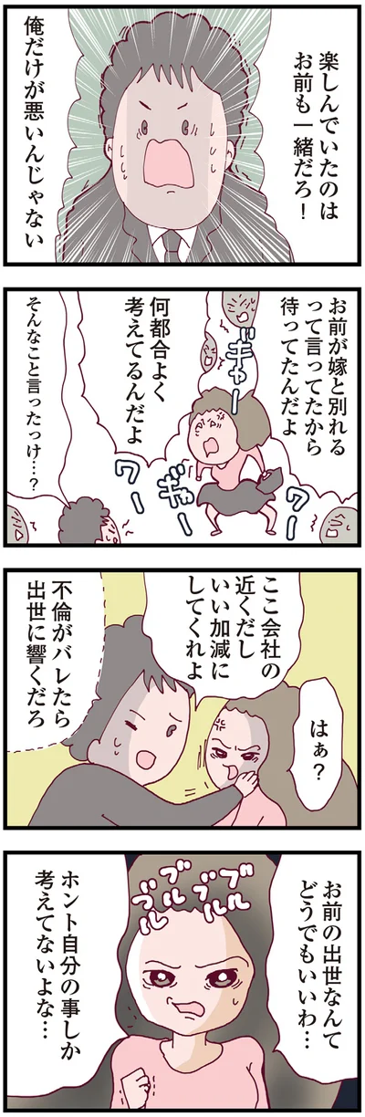 俺だけが悪いんじゃない