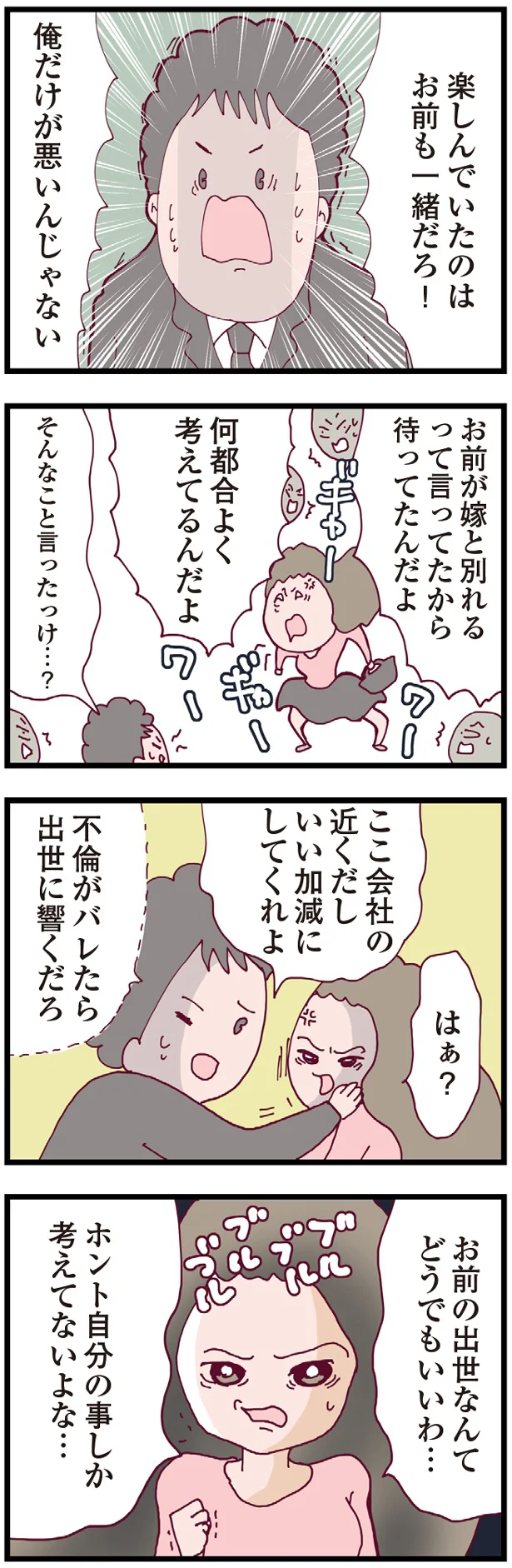 俺だけが悪いんじゃない