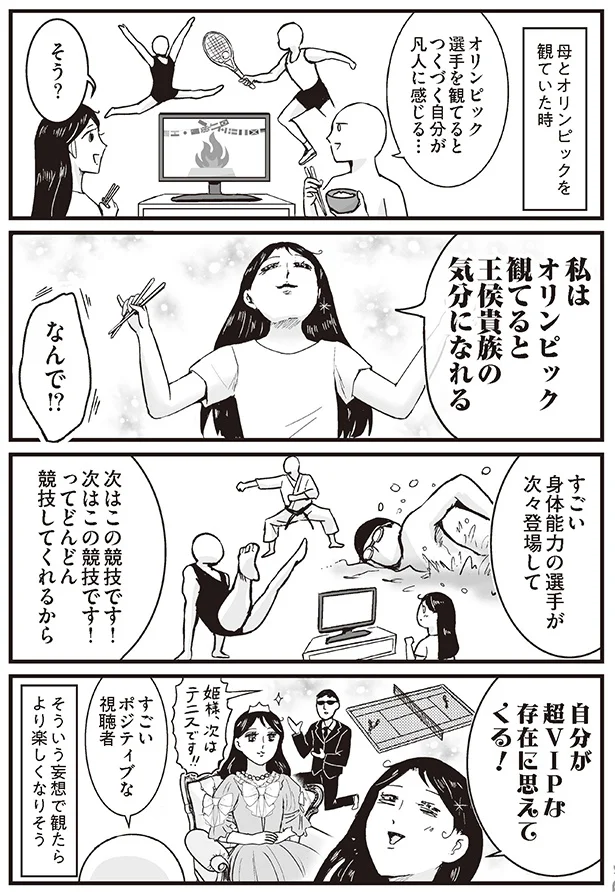 すごいポジティブな視聴者