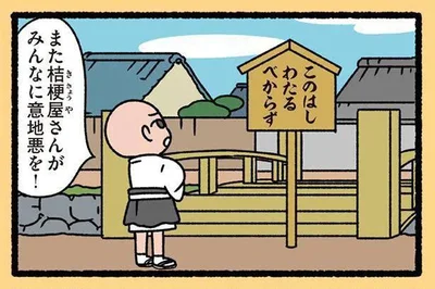 また意地悪を！