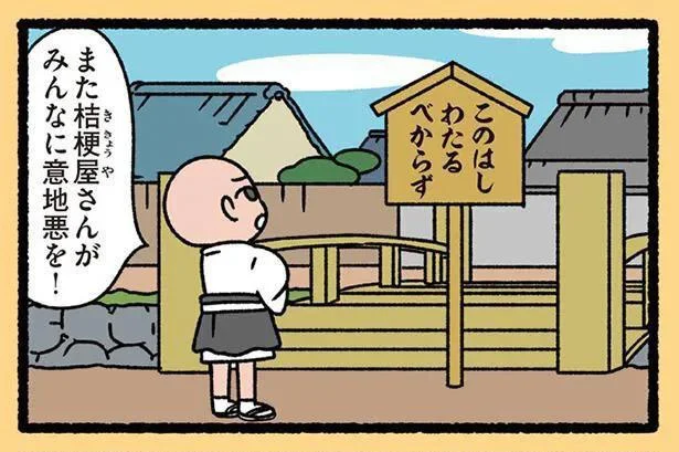 また意地悪を!