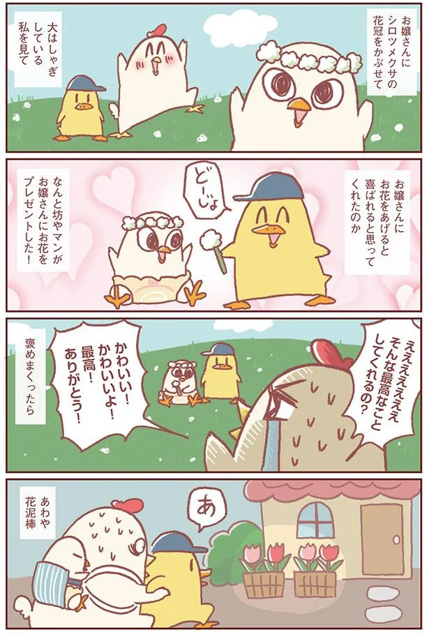 坊やマンがお嬢さんにプレゼントした姿を見て…