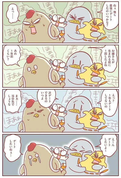 デートしたのいつだった？