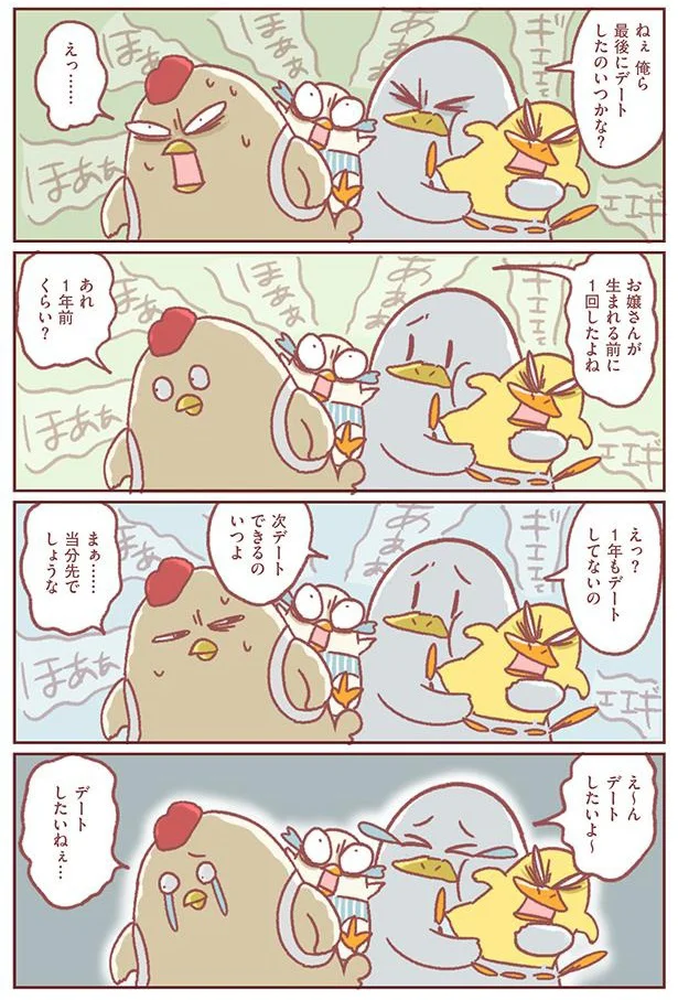 デートしたのいつだった？