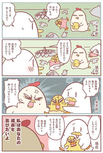 私はあなたの成長を喜びたいよ