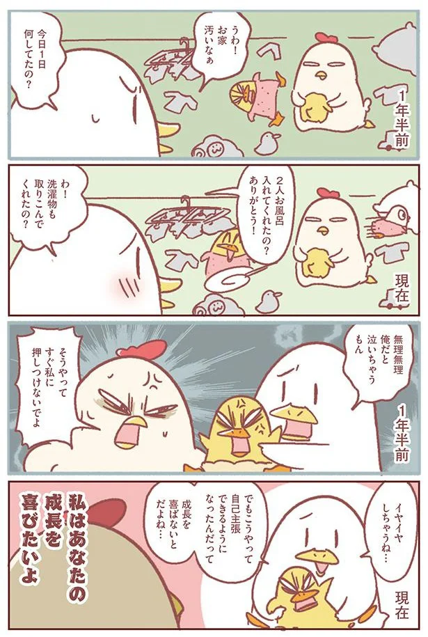 私はあなたの成長を喜びたいよ