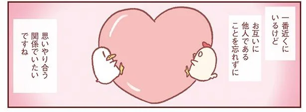 軽視しがちなパートナーへの気遣い。思いやる関係でいたい夫婦のこと／主婦の給料、5兆円ほしーー!!!（16）
