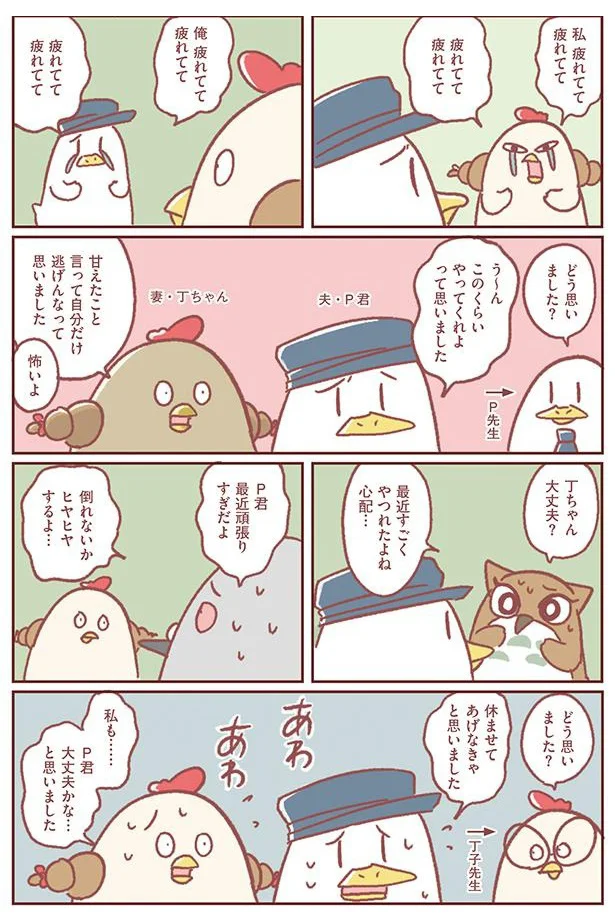 お互い疲れている