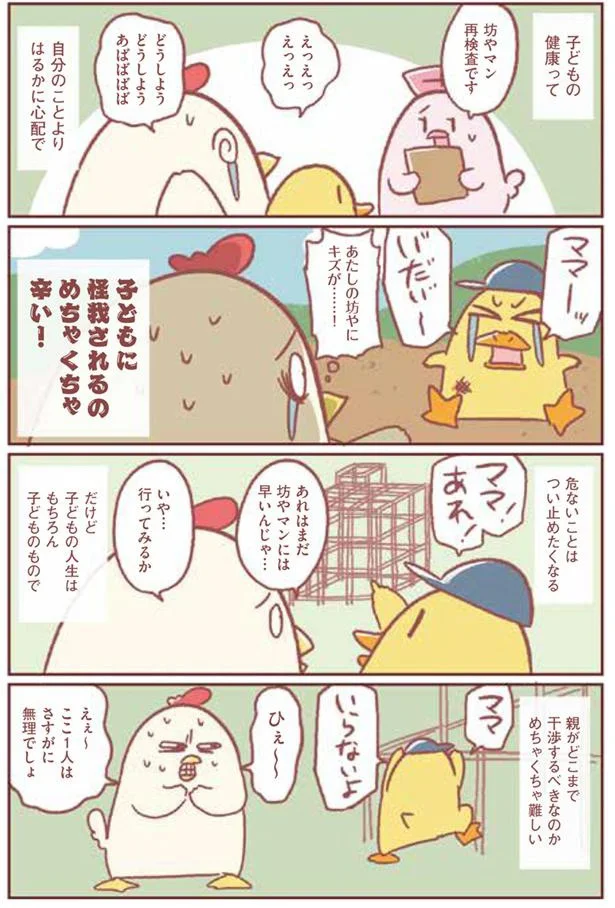子どもの人生は子どものもので