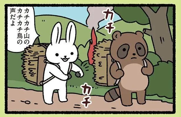 【カチカチ山とバリバリ山】一体何の音だ？ 後ろから聞こえるバリバリ音の正体／ねこむかしばなし（14）