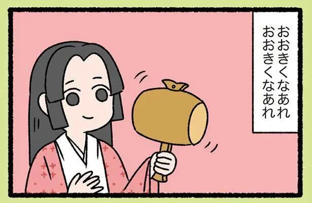 おおきくなあれおおきくなあれ