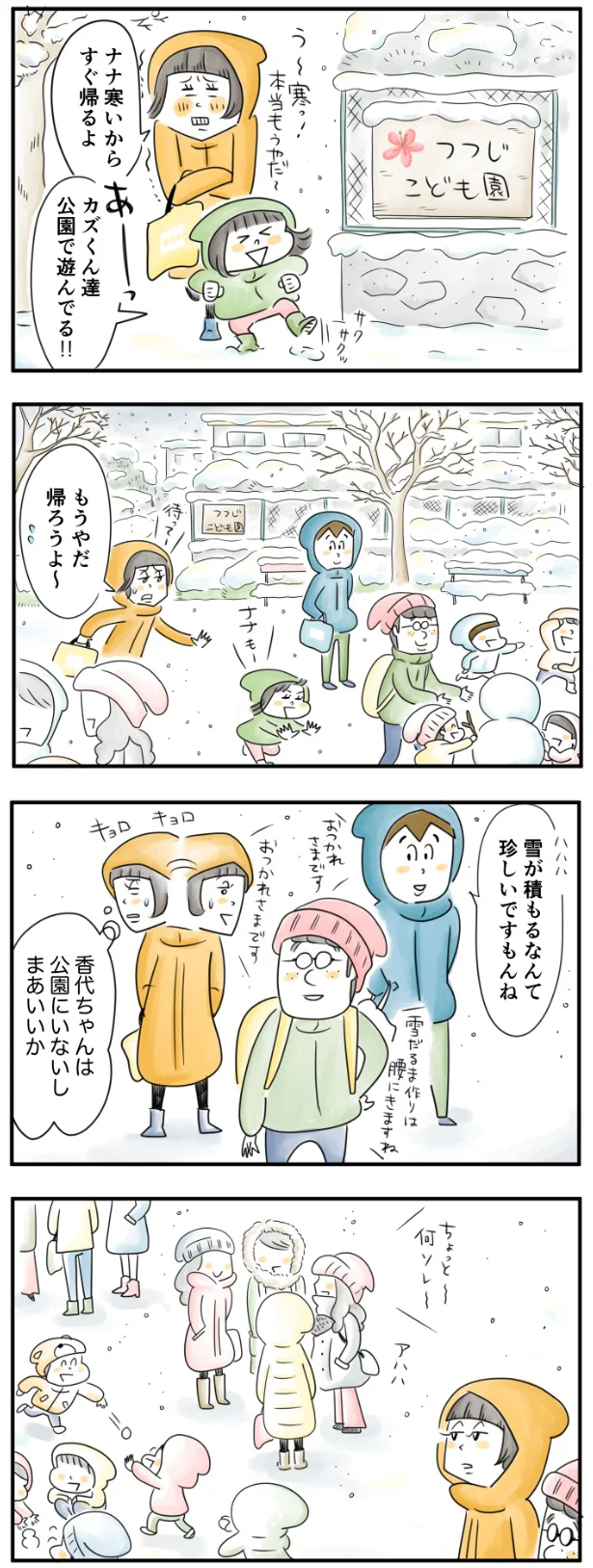 雪が積もるなんて珍しいですもんね