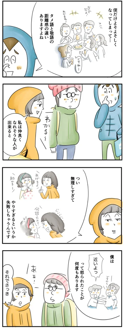 つい失敗しちゃうんです