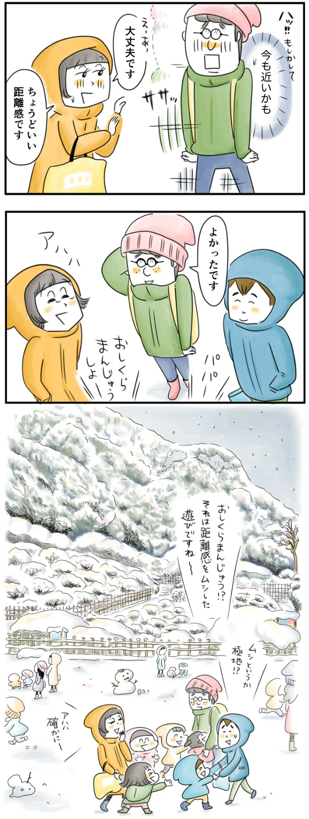 大丈夫です、ちょうどいい距離感です