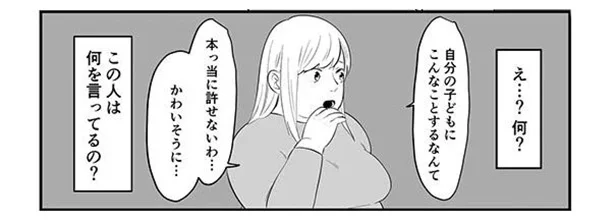 この人は何を言ってるの？