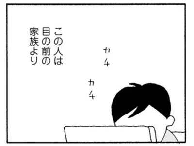 目の前の家族より