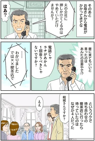 『義母クエスト』より