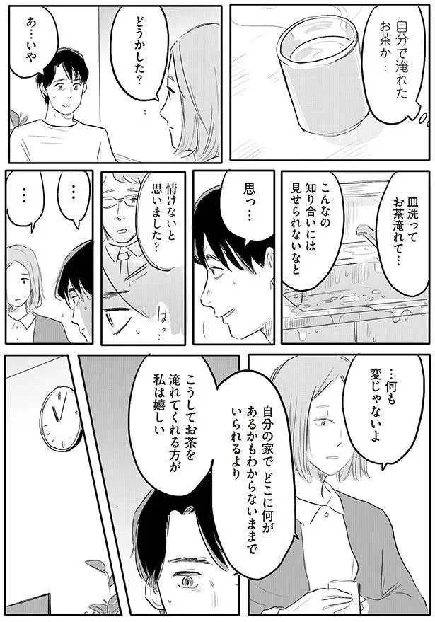 『君の心に火がついて』より