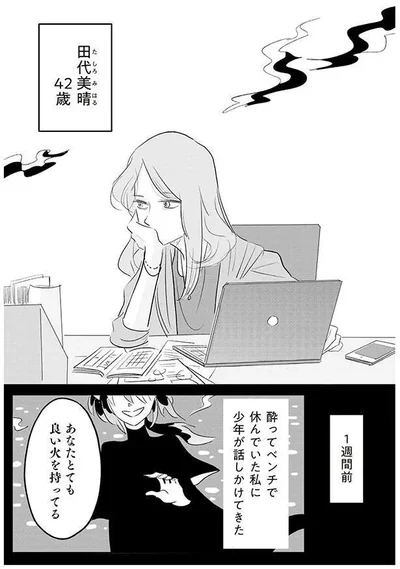 『君の心に火がついて』より