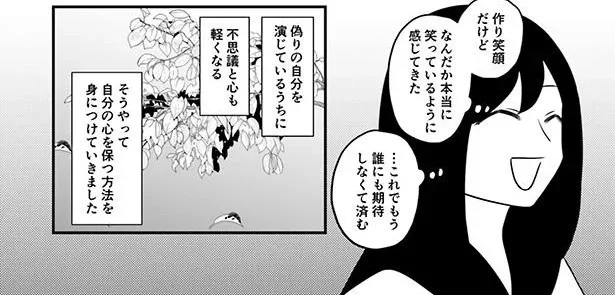 【毒親】周りに迷惑はかけたくない。学校では「母と仲良し」なフリを続ける理由／毒親に育てられました2（5）