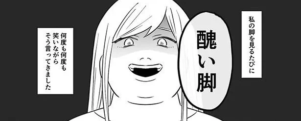 「脚太くなったんじゃない？」とバカにする毒親。思春期の娘の心はズタズタ！／毒親に育てられました2（6）