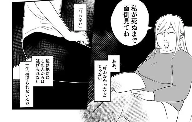 「おばあちゃんになっても面倒見てくれる？」毒親の発言に娘は戦慄！／毒親に育てられました2（7）