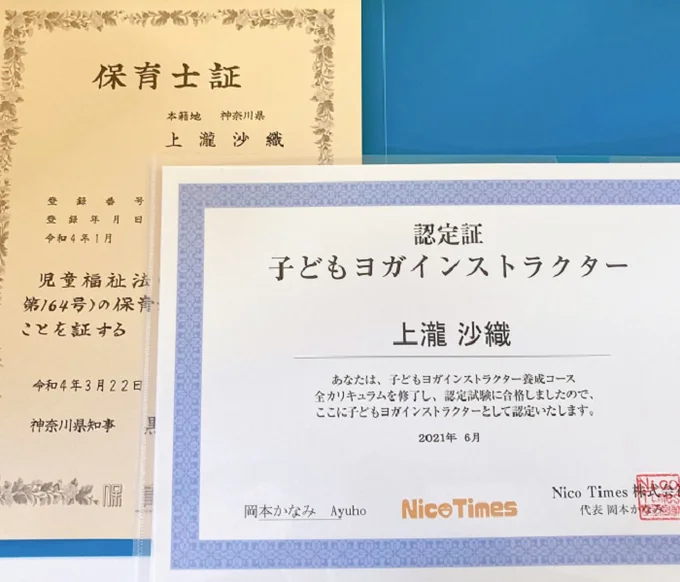 保育士証と子どもヨガインストラクター認定証