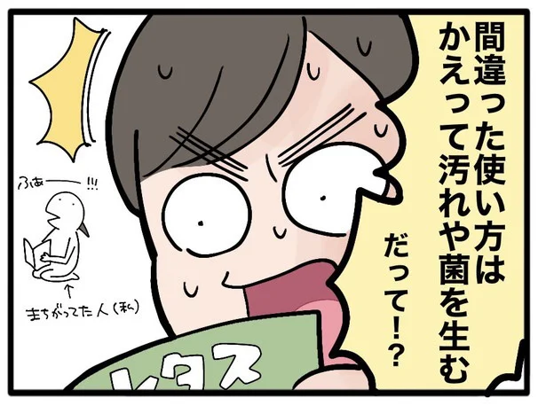 間違った使い方は、かえって汚れや菌を生む!?