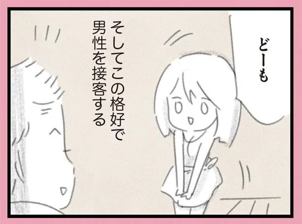 この格好で男性を接客する