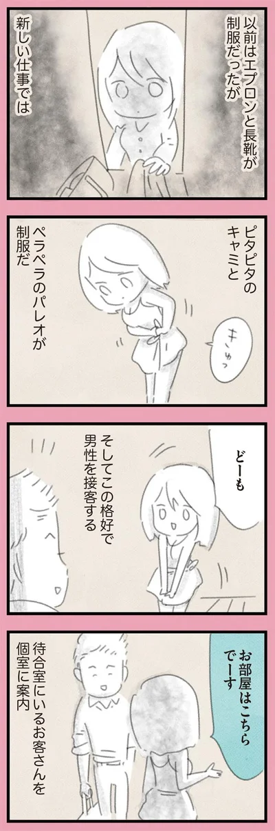 ピタピタもキャミとペラペラのパレオが制服だ