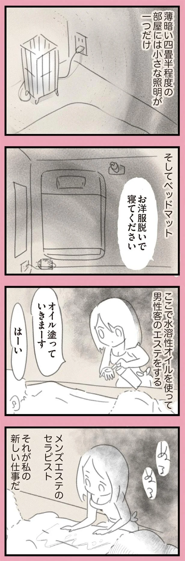 メンズエステのセラピストが新しい仕事