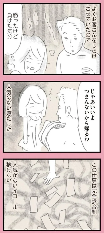 人気のない嬢だった