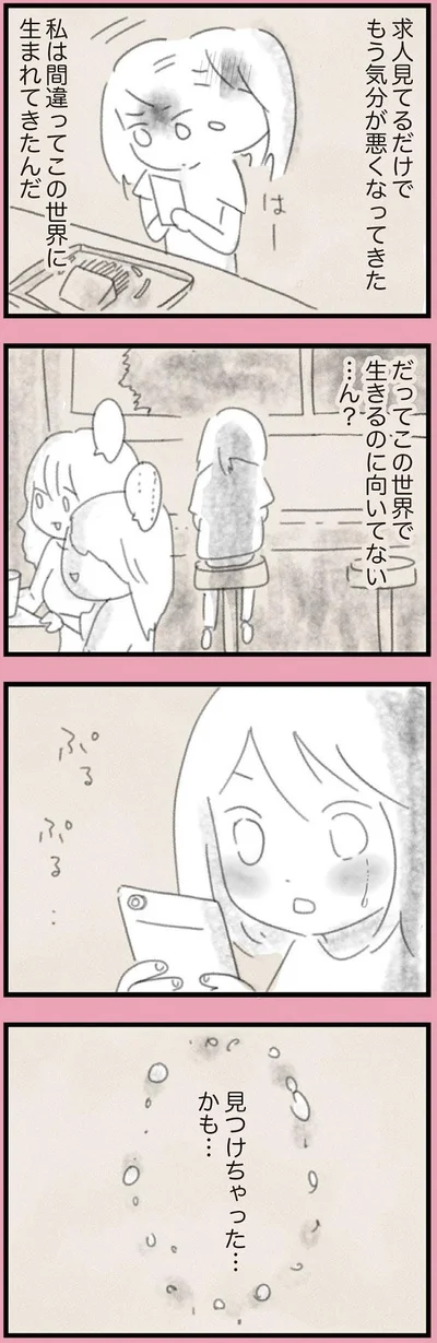 見つけちゃった…かも…