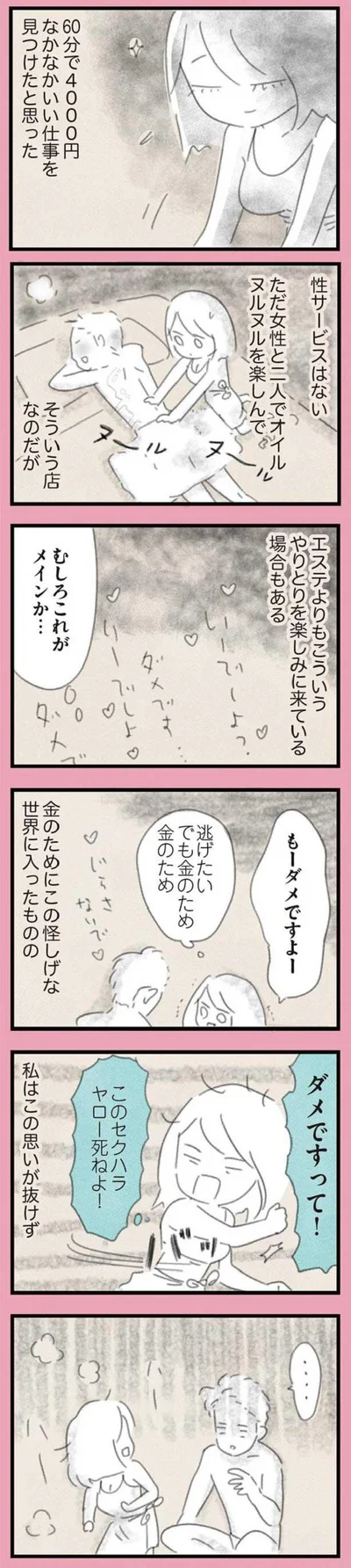 なかなかいい仕事を見つけたと思った