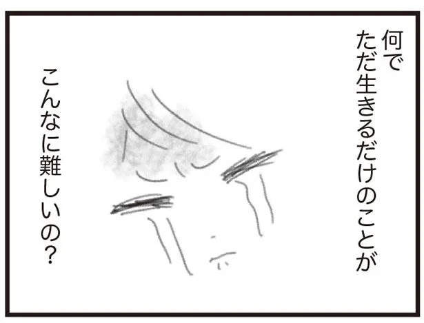 ただ生きるだけのことが
