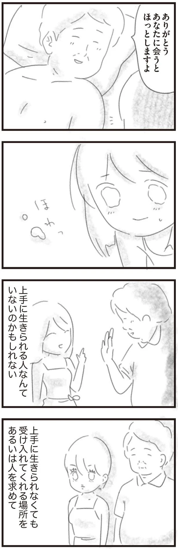 上手に生きられる人なんていないのかも