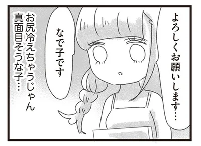 真面目そうな子…