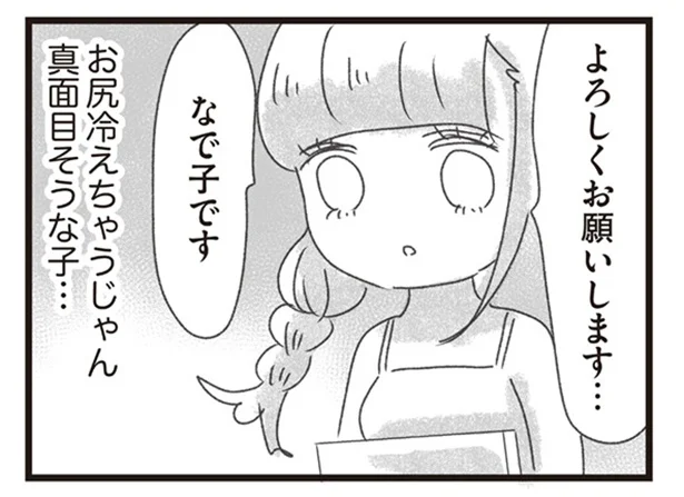 真面目そうな子…