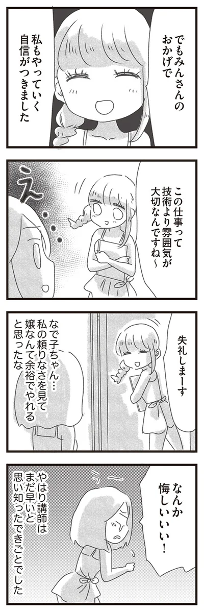 なんか悔しいいい！