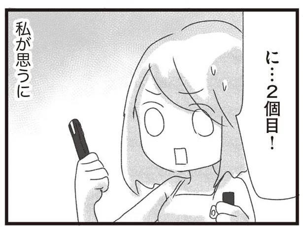 に…2個目!