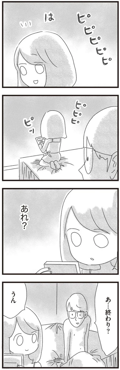 あ…終わり？