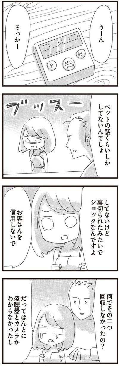 お客さんを信用しないで