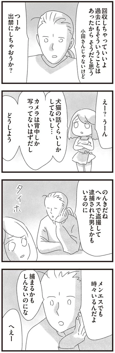 捕まるかもしんないのにな