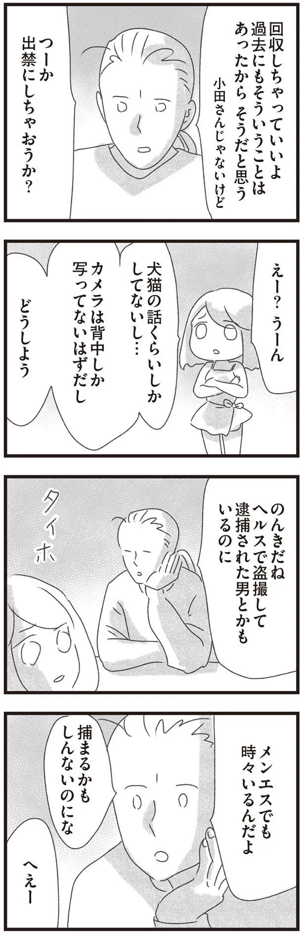 捕まるかもしんないのにな