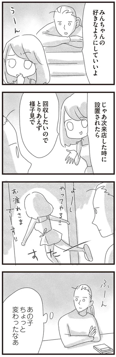 あの子ちょっと変わったなあ