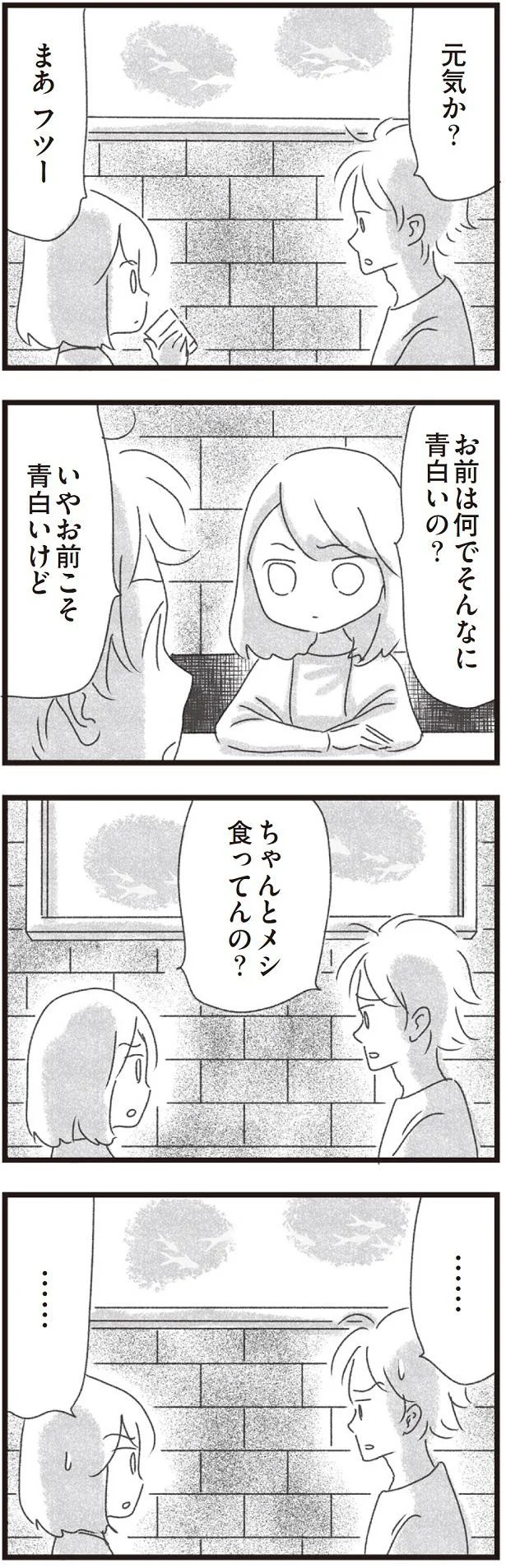 ちゃんとメシ食ってんの？