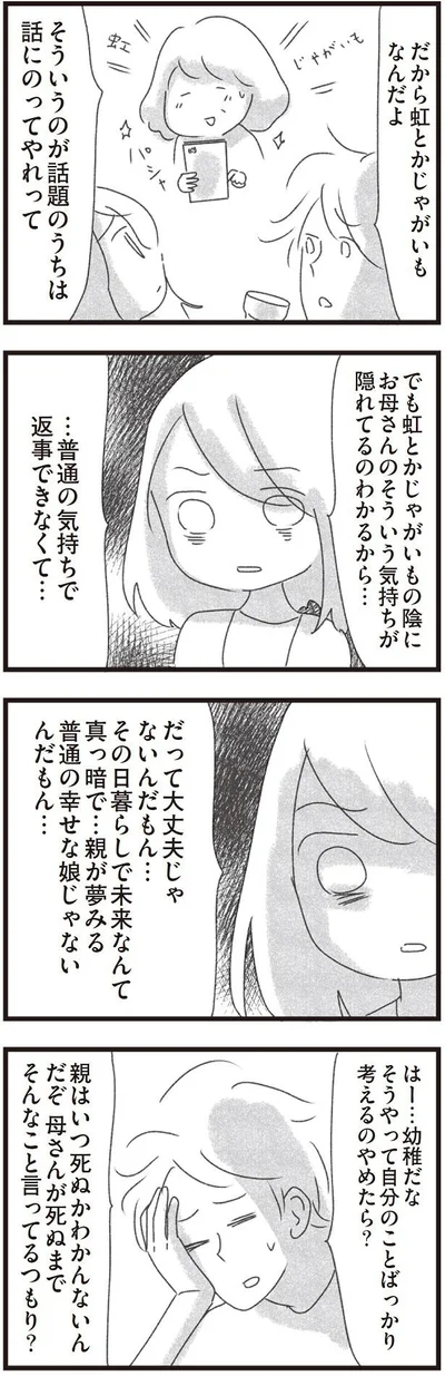 普通の気持ちで返事できなくて…