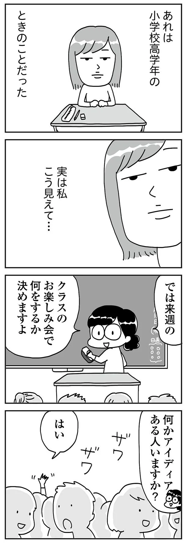 実は私、こう見えて…