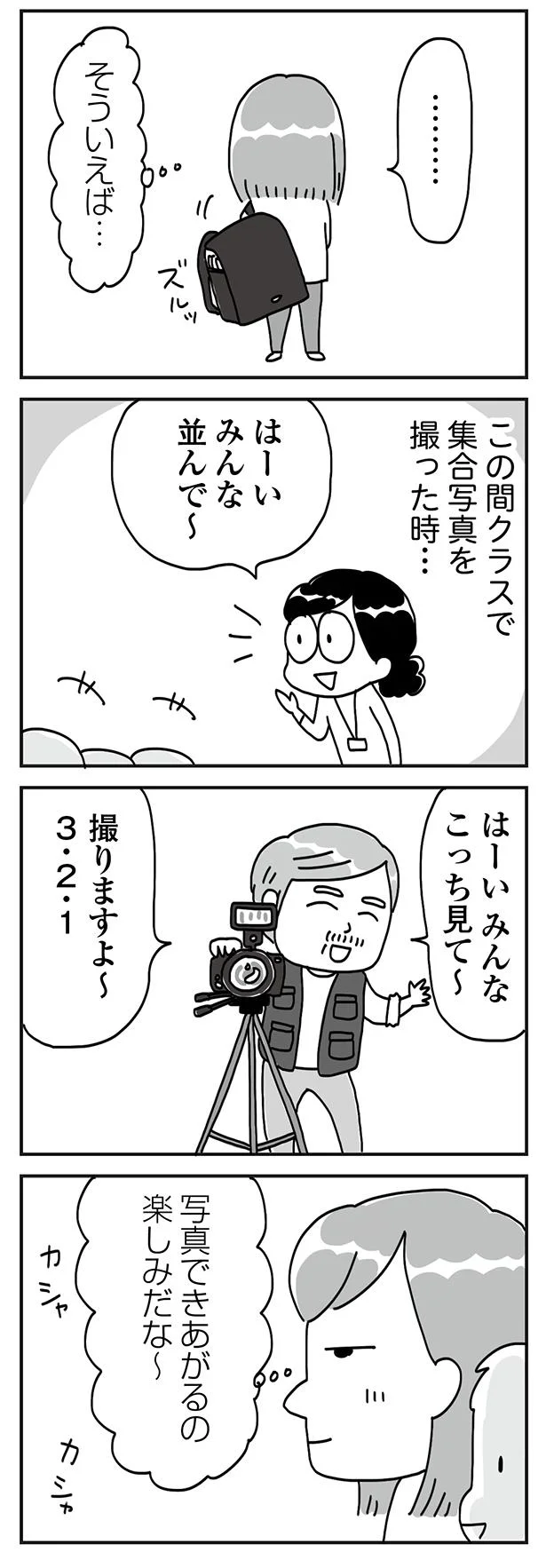 そういえば…